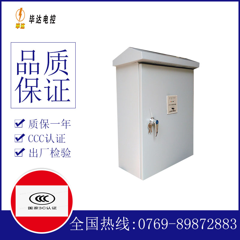 plc户外配电箱