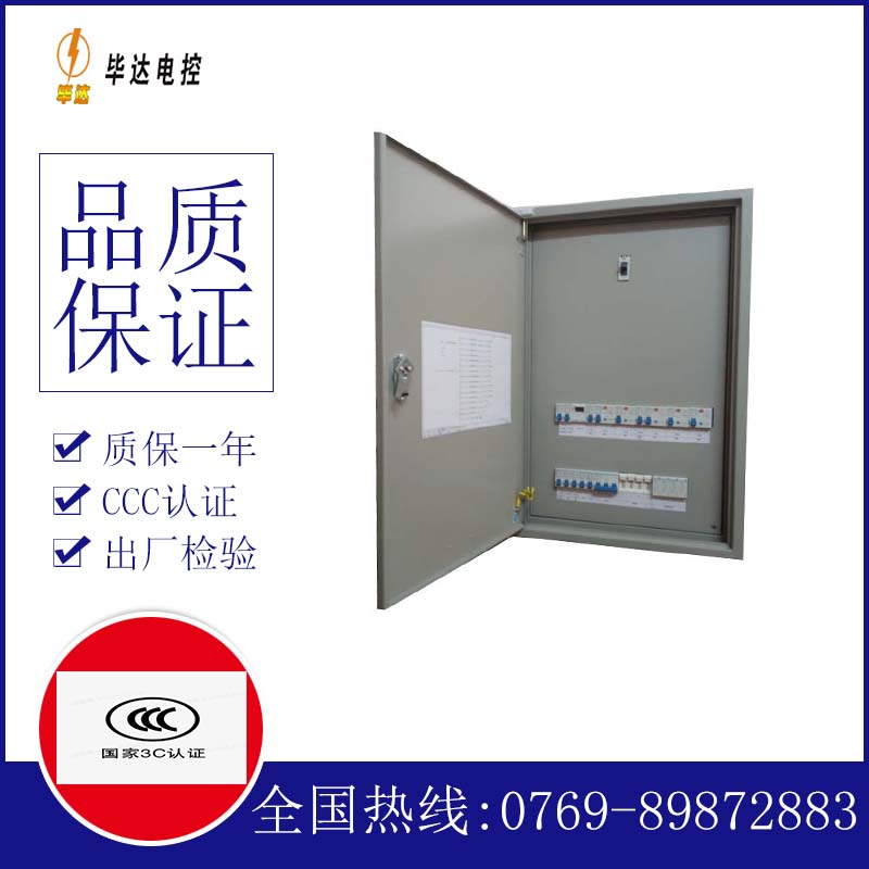 plc照明配电箱